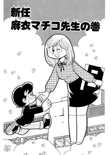 まいっちんぐマチコ先生 団塊jr が泣く