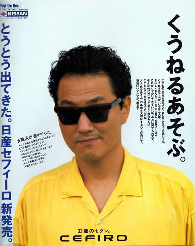 日産セフィーロ 団塊jr が泣く
