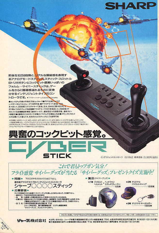 X68000版アフターバーナー : 団塊Jr.が泣く！