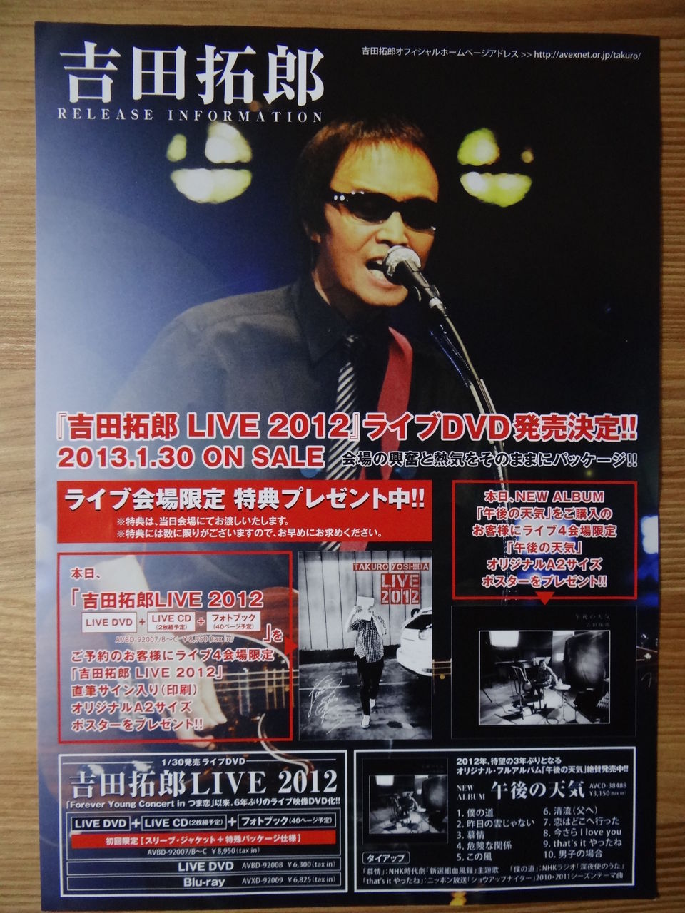 吉田拓郎 ｌｉｖｅ ２０１２ 観たっ ま いっか 茅ヶ崎にて