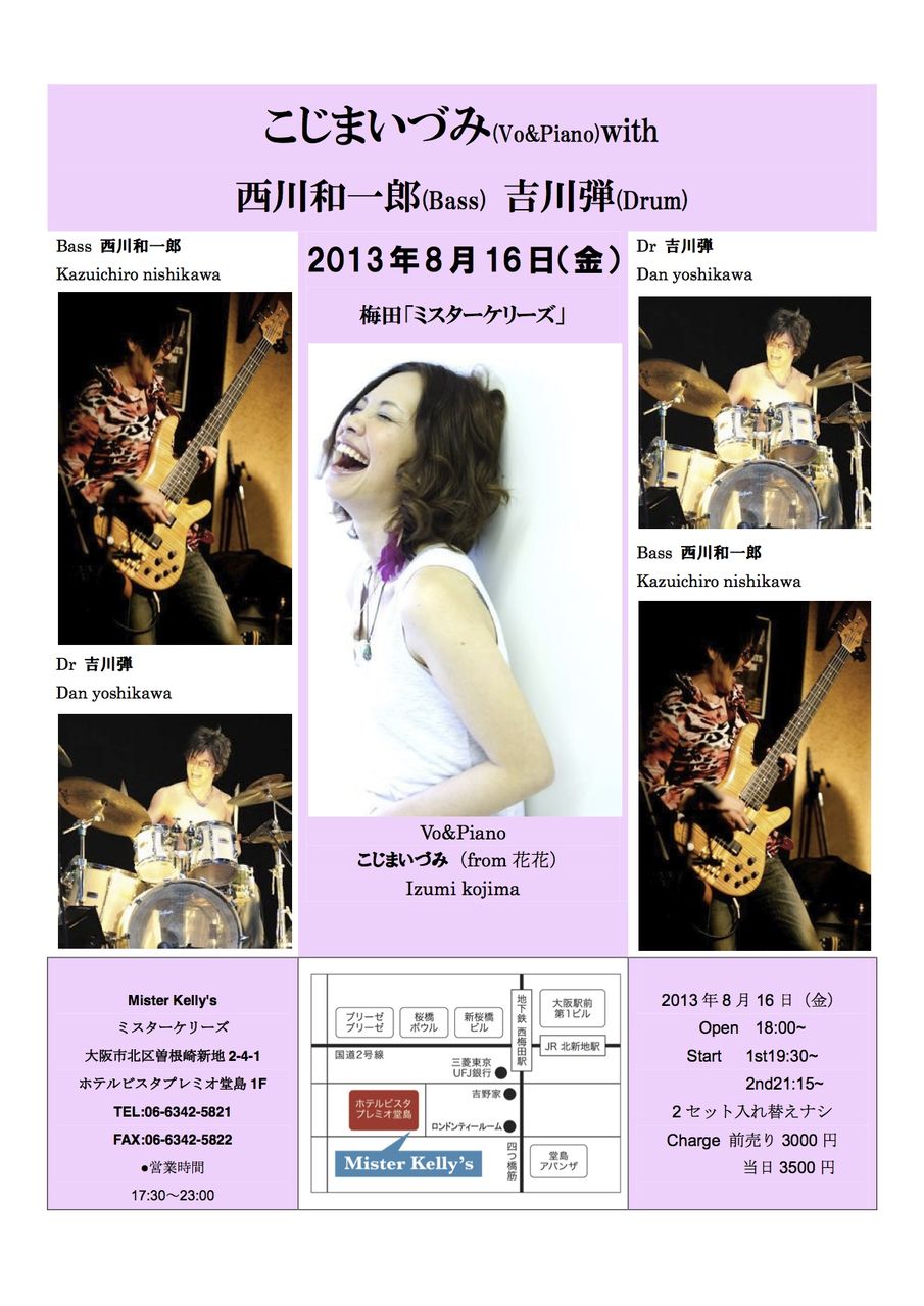 Drummer吉川弾の人生膝栗毛                吉川弾