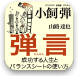 弾言@iPhone