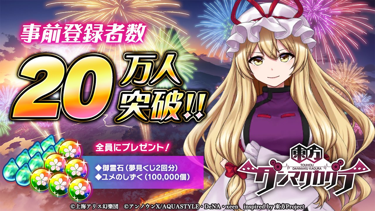 東方ダンマクカグラ 事前登録者数万人突破 本日のキャラ紹介は魂魄妖夢 東方ダンマクカグラ攻略ブログ 仮 東方ダンマクカグラ 事前登録者数万人突破 本日のキャラ紹介は魂魄妖夢 東方ダンマクカグラ攻略ブログ 仮