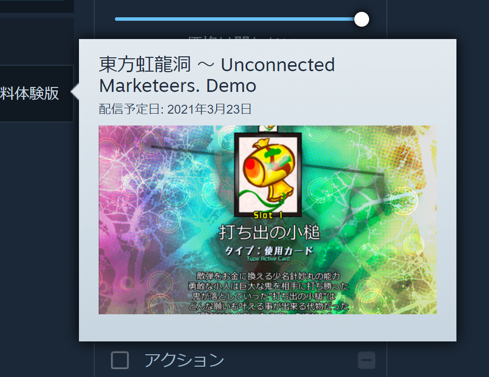 東方虹龍洞のsteam体験版 21年3月23日公開 について調べてみた 続報あり 東方ダンマクカグラ攻略ブログ 仮 東方虹龍洞のsteam体験版 21年3月23日公開 について調べてみた 続報あり 東方ダンマクカグラ攻略ブログ 仮