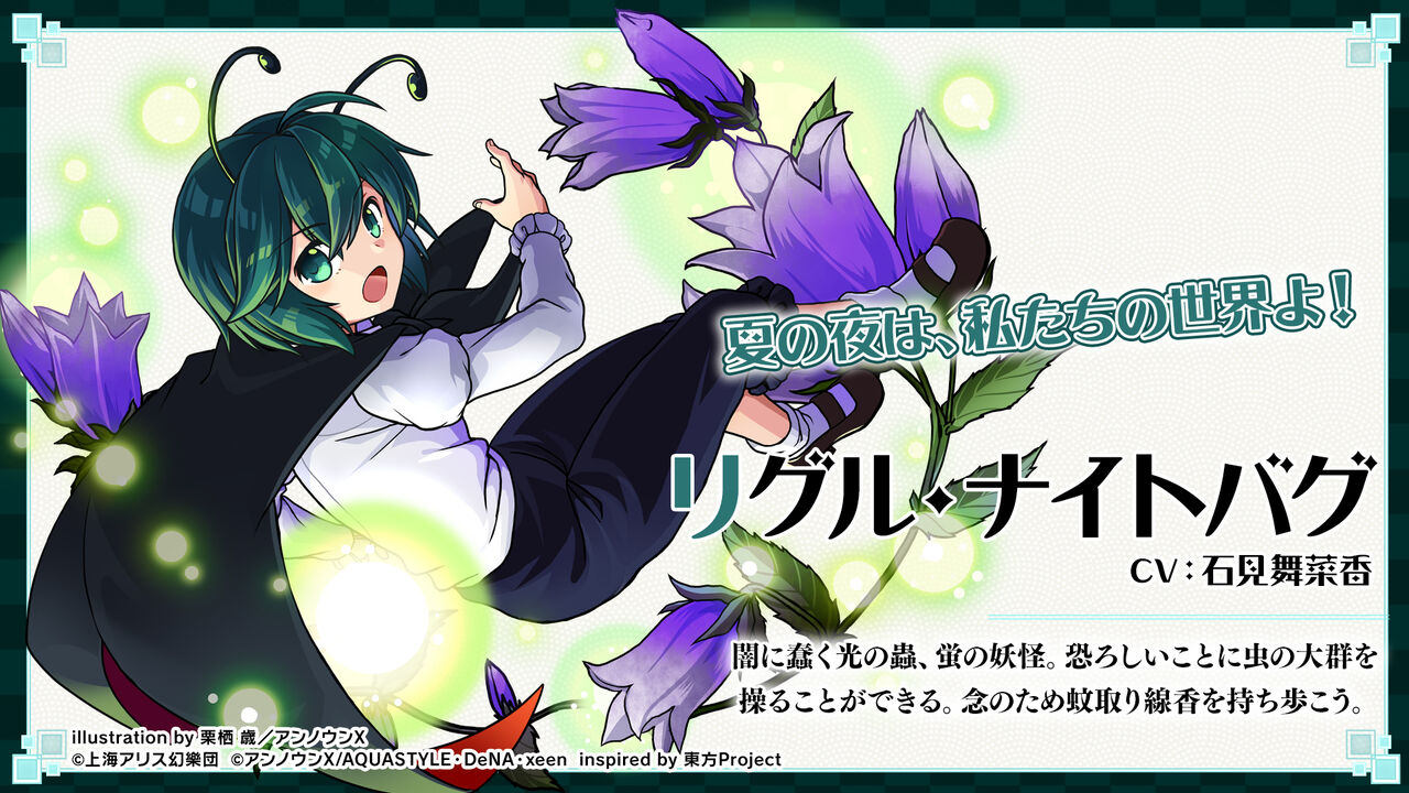 東方ダンマクカグラ 本日のキャラクター紹介はリグル ナイトバグ 東方ダンマクカグラ攻略ブログ 仮 東方ダンマクカグラ 本日のキャラクター紹介はリグル ナイトバグ 東方ダンマクカグラ攻略ブログ 仮