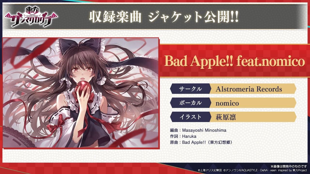 東方ダンマクカグラ Bad Apple Feat Nomicoのプレイ動画が先行公開 東方ダンマクカグラ攻略ブログ 仮