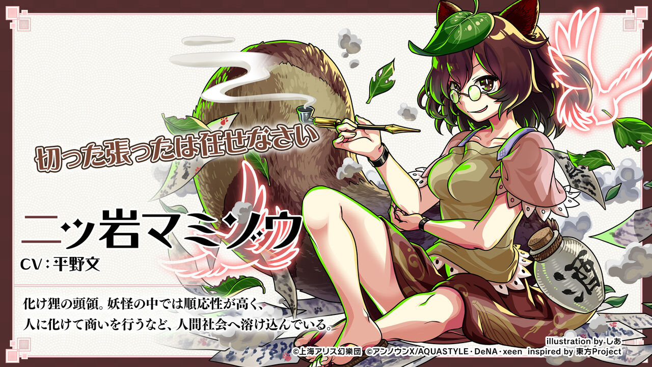 東方ダンマクカグラ 本日のキャラクター紹介は二ッ岩マミゾウ 東方ダンマクカグラ攻略ブログ 仮