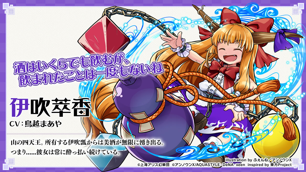 東方ダンマクカグラ 本日のキャラクター紹介は伊吹萃香 東方ダンマクカグラ攻略ブログ 仮