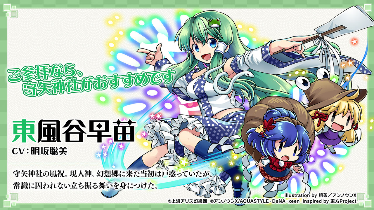 東方ダンマクカグラ攻略ブログ(仮)東方ダンマクカグラの登場キャラクターまとめ(2022年7月時点)コメント