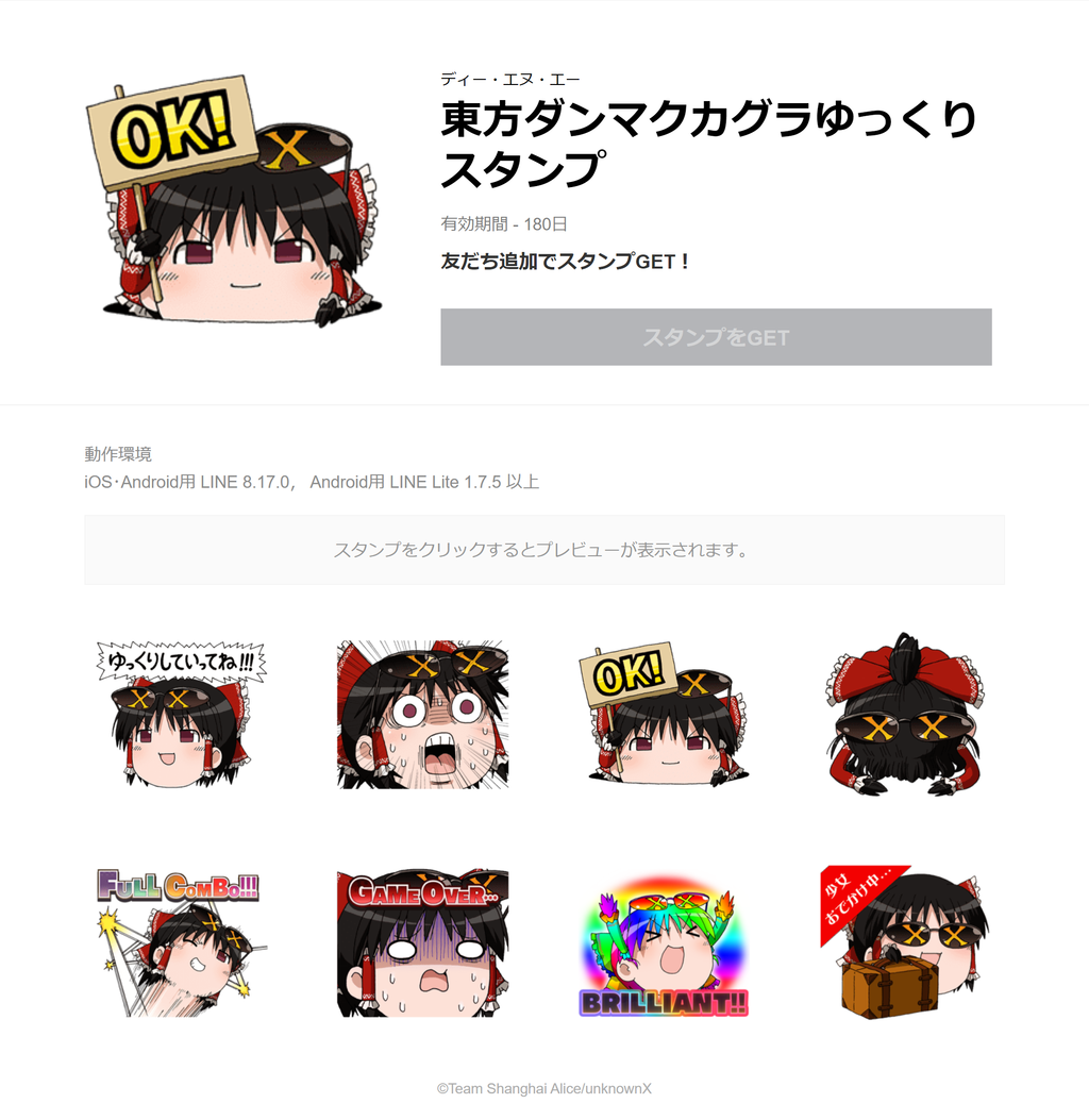 東方ダンマクカグラ 公式無料lineスタンプが配信開始 東方ダンマクカグラ攻略ブログ 仮