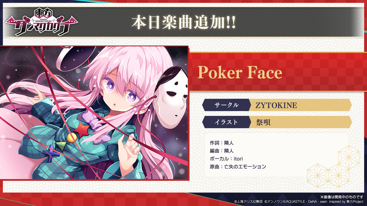 東方ダンマクカグラ 本日のキャラクター紹介は秦こころ 東方ダンマクカグラ攻略ブログ 仮 東方ダンマクカグラ 本日のキャラクター紹介は秦こころ 東方ダンマクカグラ攻略ブログ 仮