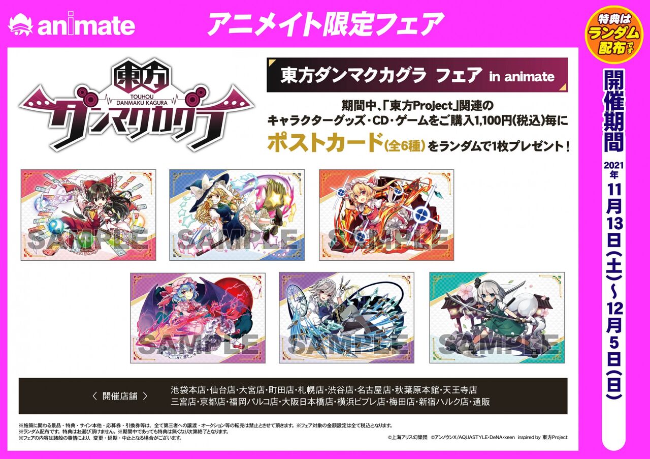 東方ダンマクカグラの各種グッズが11月13日よりアニメイトにて発売決定 東方ダンマクカグラ攻略ブログ 仮 東方ダンマクカグラの各種グッズが11月13日よりアニメイトにて発売決定 東方ダンマクカグラ攻略ブログ 仮