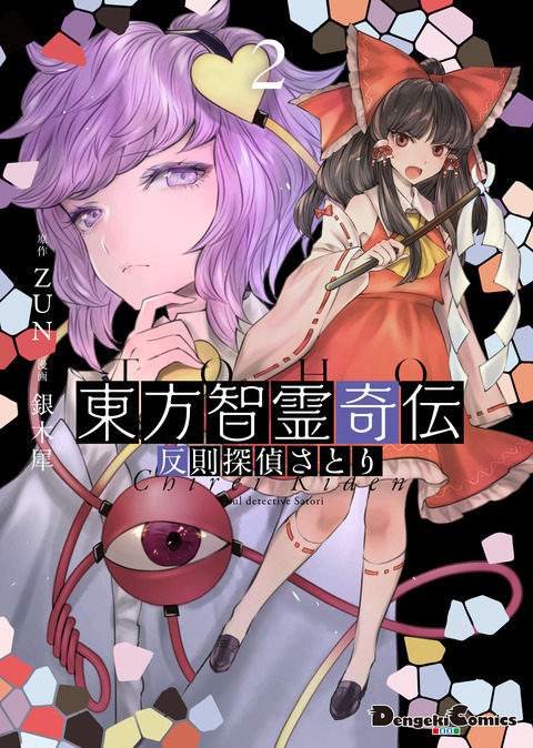 Web版東方外來韋編の原作 二次創作漫画5作品が本日 2 22 2月分の最新話を更新 東方ダンマクカグラ攻略ブログ 仮 Web版東方外來韋編の原作 二次創作漫画5作品が本日 2 22 2月分の最新話を更新 東方ダンマクカグラ攻略ブログ 仮