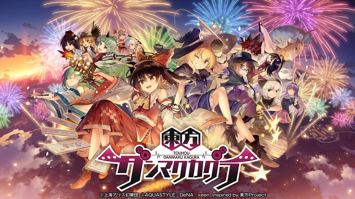 東方ダンマクカグラ ミュージックコレクション・幻」、10月23日の「第 