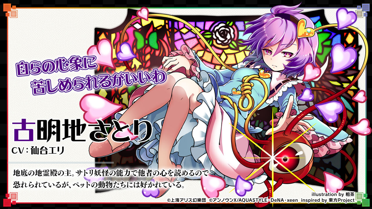 東方ダンマクカグラ 本日のキャラクター紹介は古明地さとり 東方ダンマクカグラ攻略ブログ 仮 東方ダンマクカグラ 本日のキャラクター紹介は古明地さとり 東方ダンマクカグラ攻略ブログ 仮