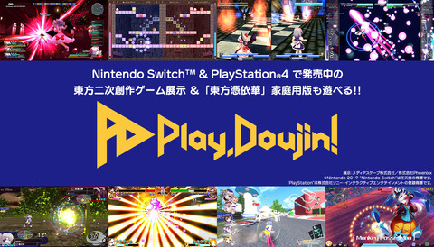 遊芸祭PlayDoujinブース