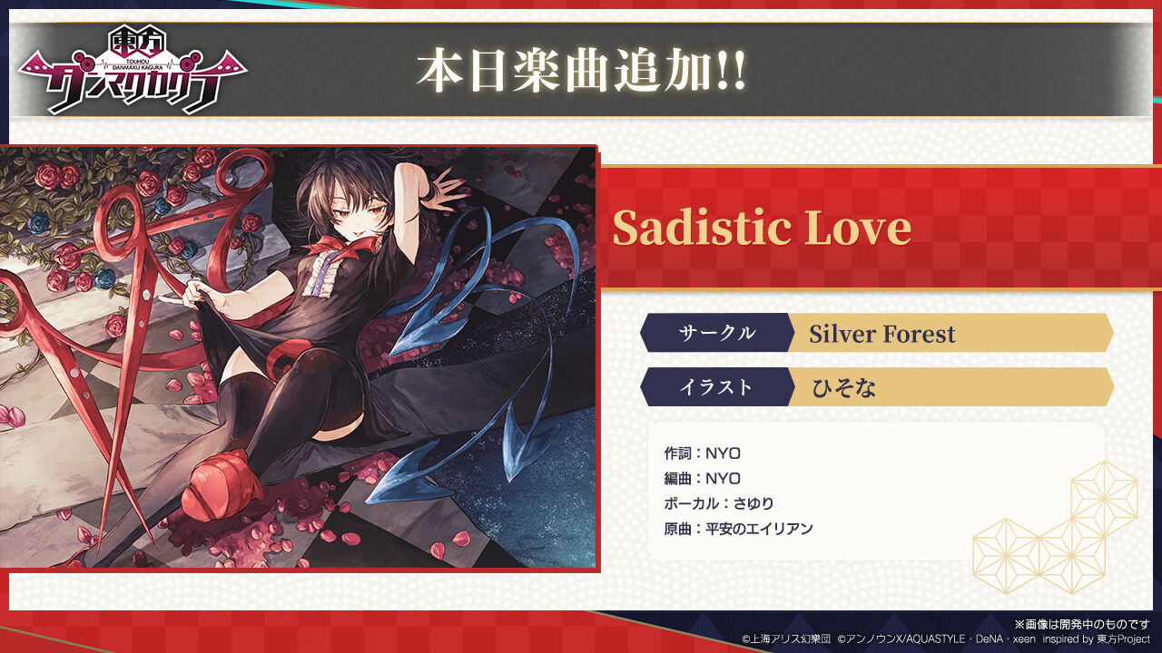 東方ダンマクカグラ 封獣ぬえがヒロインとして登場 Sadistic Loveが追加実装 東方ダンマクカグラ攻略ブログ 仮 東方ダンマクカグラ 封獣ぬえがヒロインとして登場 Sadistic Loveが追加実装 東方ダンマクカグラ攻略ブログ 仮