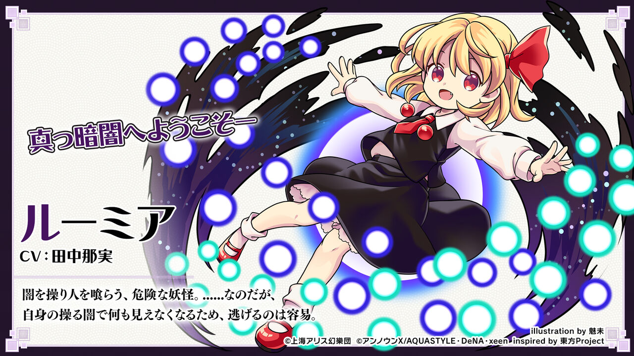 東方ダンマクカグラ 本日のキャラクター紹介はルーミア 東方ダンマクカグラ攻略ブログ 仮 東方ダンマクカグラ 本日のキャラクター紹介はルーミア 東方ダンマクカグラ攻略ブログ 仮