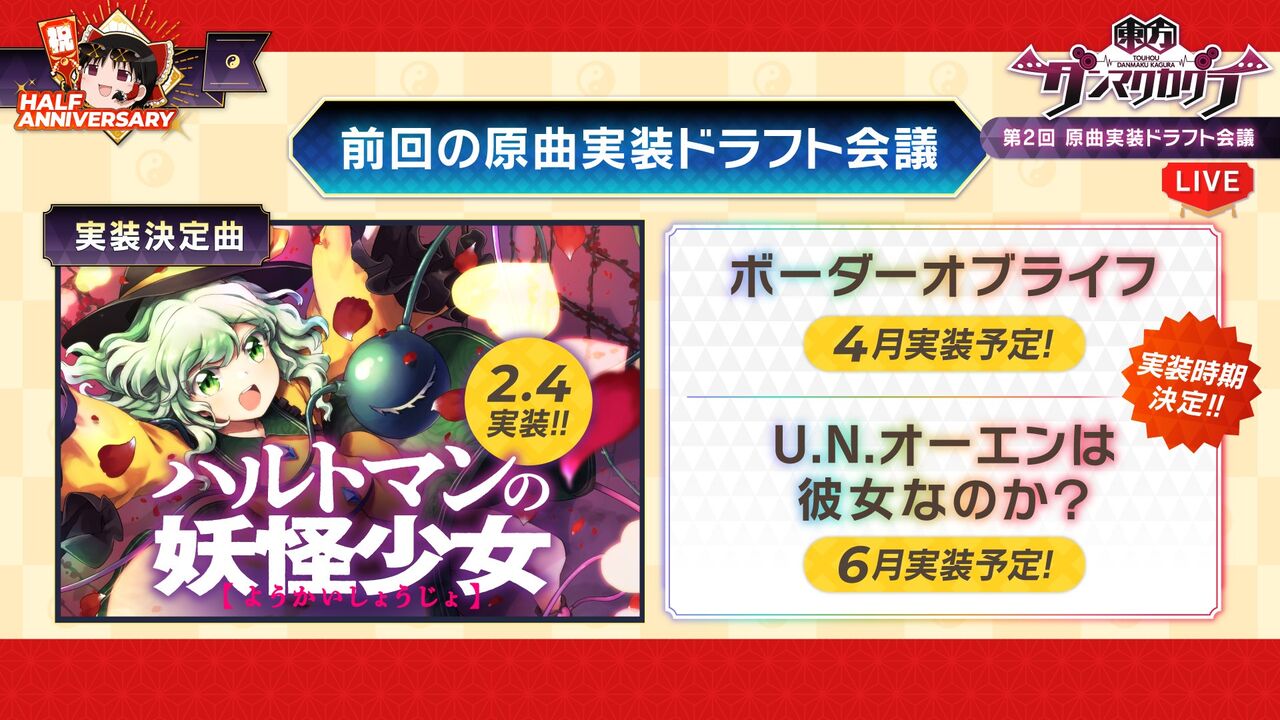 東方ダンマクカグラ 東方原曲の ハルトマンの妖怪少女 が2月4日に実装決定 書き下ろしアレンジ曲など多数の楽曲の実装予定も発表 東方ダンマクカグラ攻略ブログ 仮