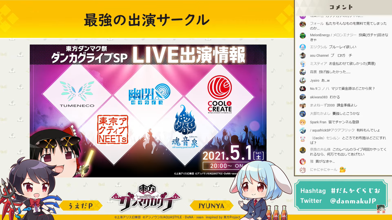 東方ダンマクカグラの第3回webラジオ 新情報など内容まとめ 東方ダンマクカグラ攻略ブログ 仮 東方ダンマクカグラの第3回webラジオ 新情報など内容まとめ 東方ダンマクカグラ攻略ブログ 仮
