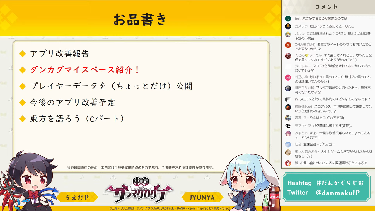 東方ダンマクカグラの第8回webラジオ 新情報など内容まとめ 東方ダンマクカグラ攻略ブログ 仮
