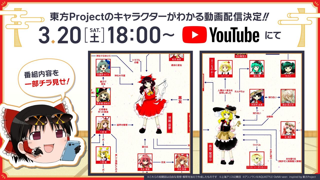 東方projectキャラクター大百科の放送前情報のまとめと予想 追記あり 東方ダンマクカグラ攻略ブログ 仮