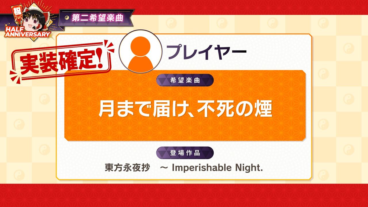 紅楼 Eastern Dream 月まで届け 不死の煙 ピュアヒューリーズ 心の在処 の原曲3曲が東方ダンマクカグラに実装決定 東方ダンマクカグラ攻略ブログ 仮