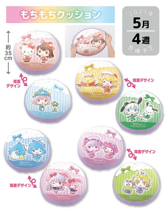 東方 サンリオコラボのゲーセンプライズが登場決定 東方ダンマクカグラ攻略ブログ 仮