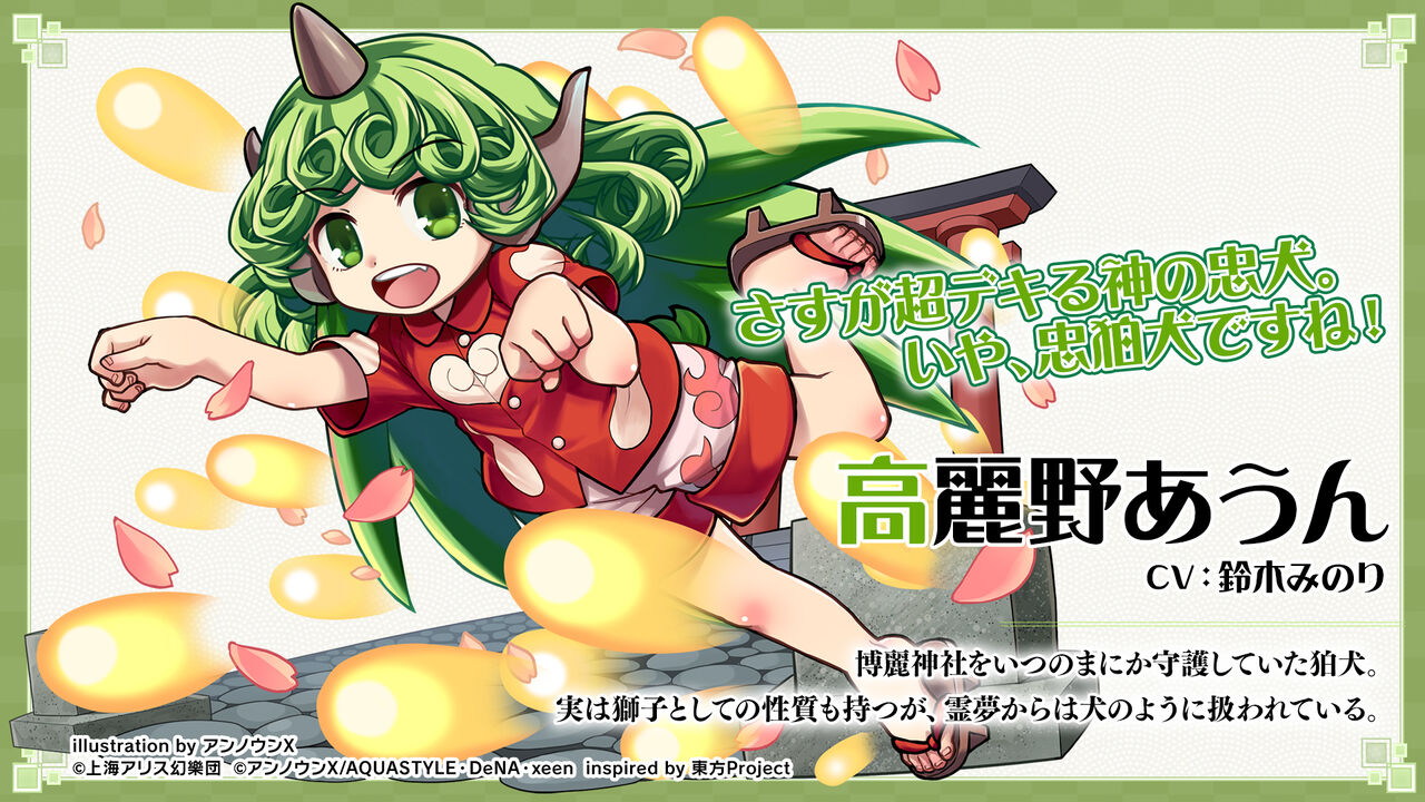 東方ダンマクカグラ 本日のキャラクター紹介は高麗野あうん 東方ダンマクカグラ攻略ブログ 仮 東方ダンマクカグラ 本日のキャラクター紹介は高麗野あうん 東方ダンマクカグラ攻略ブログ 仮