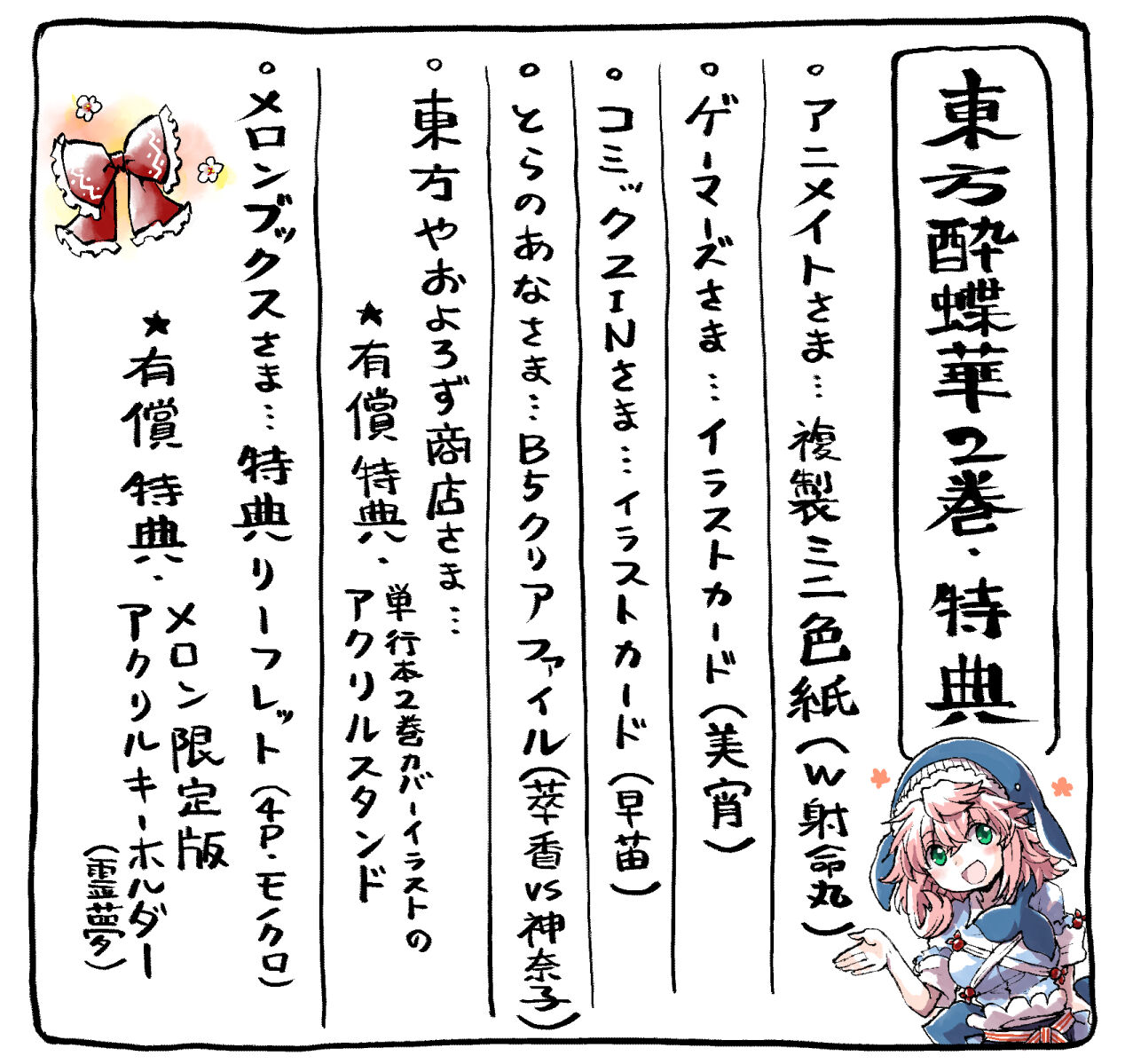 東方酔蝶華の単行本第2巻 本日発売 東方ダンマクカグラ攻略ブログ 仮 東方酔蝶華の単行本第2巻 本日発売 東方ダンマクカグラ攻略ブログ 仮
