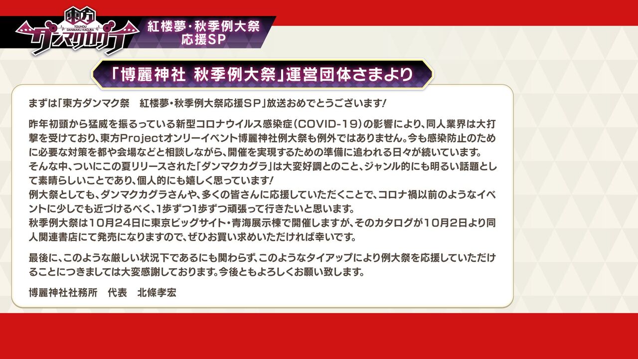 東方ダンマクカグラ 売上の一部が東方紅楼夢及び博麗神社秋季例大祭の運営に還元される応援パックの販売が決定 東方ダンマクカグラ攻略ブログ 仮