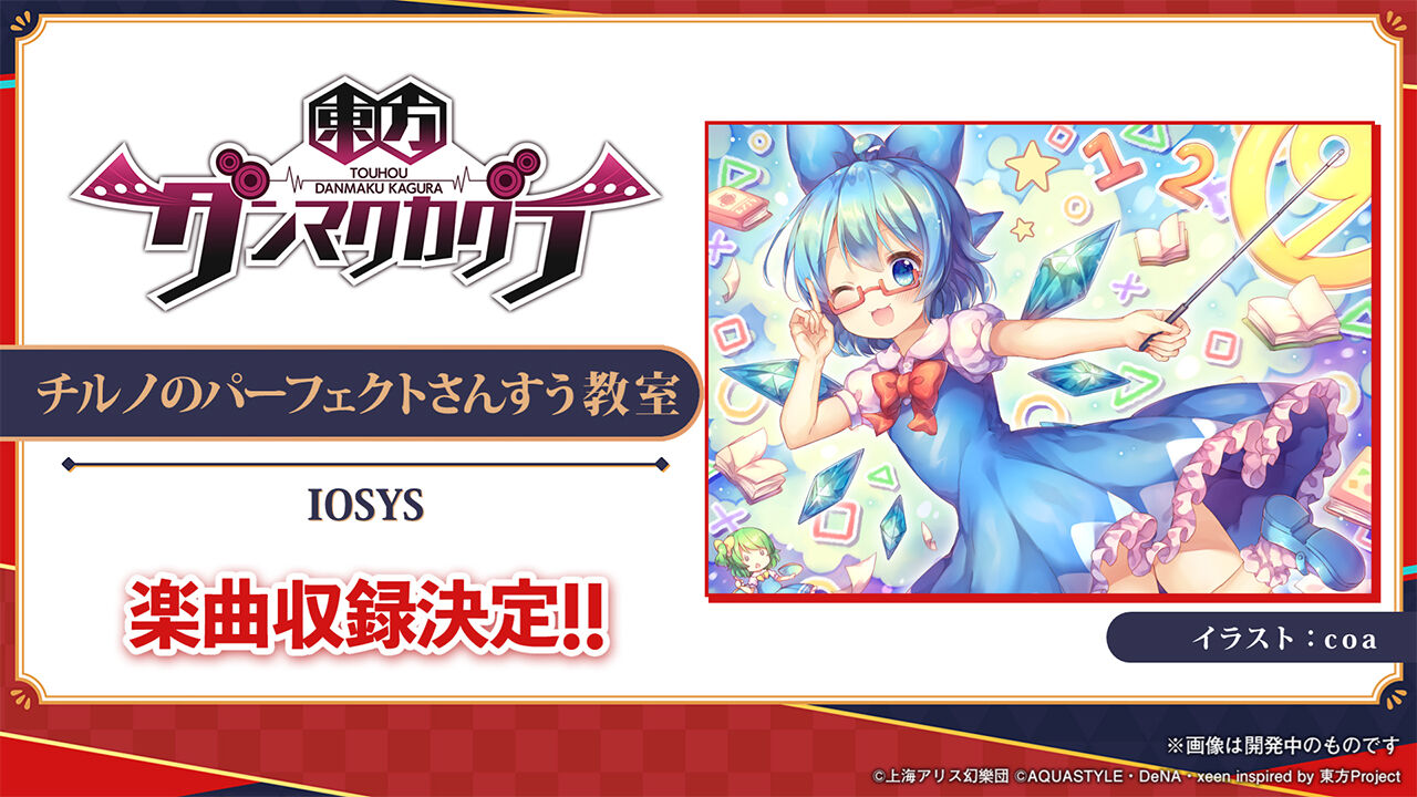 東方ダンマクカグラ 本日のキャラクター紹介はチルノ 東方ダンマクカグラ攻略ブログ 仮