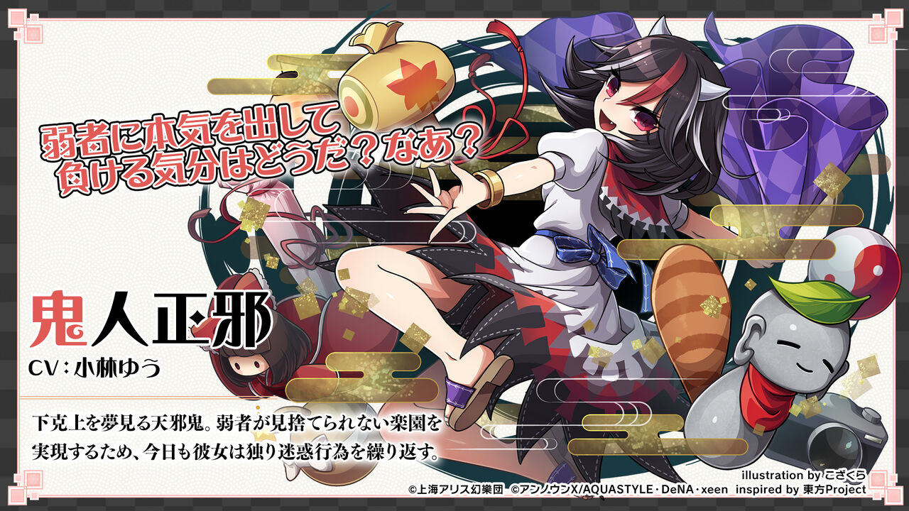 東方ダンマクカグラ 本日のキャラクター紹介は鬼人正邪 東方ダンマクカグラ攻略ブログ 仮