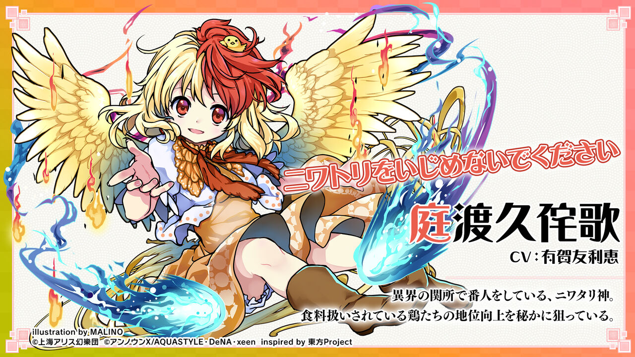 東方ダンマクカグラ 本日のキャラクター紹介は庭渡久侘歌 東方ダンマクカグラ攻略ブログ 仮 東方ダンマクカグラ 本日のキャラクター紹介は庭渡久侘歌 東方ダンマクカグラ攻略ブログ 仮