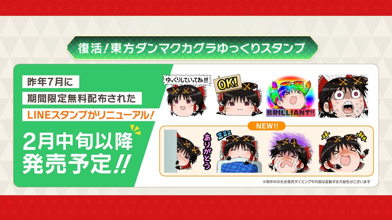 東方ダンマクカグラのゆっくりlineスタンプがリニューアルされて発売決定 東方ダンマクカグラ攻略ブログ 仮