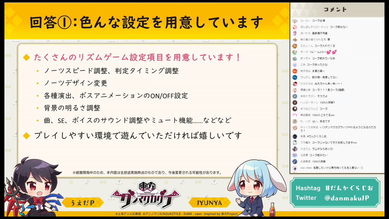 東方ダンマクカグラの第一回webラジオ 新情報など内容まとめ 東方ダンマクカグラ攻略ブログ 仮