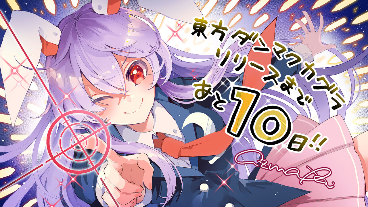 東方ダンマクカグラ 本日のカウントダウンイラストは鈴仙 優曇華院 イナバ 東方ダンマクカグラ攻略ブログ 仮 東方ダンマクカグラ 本日のカウントダウンイラストは鈴仙 優曇華院 イナバ 東方ダンマクカグラ攻略ブログ 仮