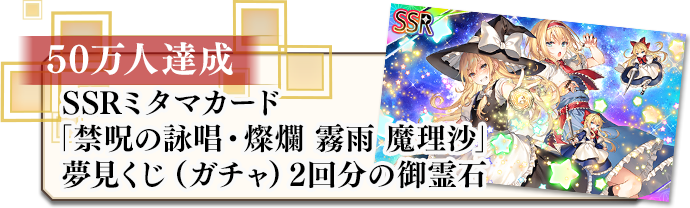 東方ダンマクカグラの事前登録キャンペーンの詳細まとめ 東方ダンマクカグラ攻略ブログ 仮