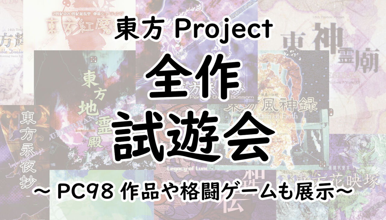 博麗神社遊芸祭の開催日 21年7月22日 木 祝 に決定 東方ダンマクカグラ攻略ブログ 仮
