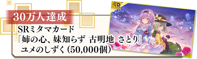 東方ダンマクカグラの事前登録キャンペーンの詳細まとめ 東方ダンマクカグラ攻略ブログ 仮 東方ダンマクカグラの事前登録キャンペーンの詳細まとめ 東方ダンマクカグラ攻略ブログ 仮