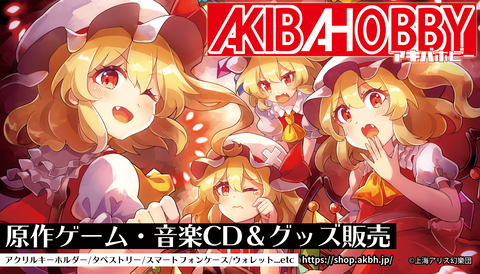 akiba_hobby_yuugeisai_1400_800-min