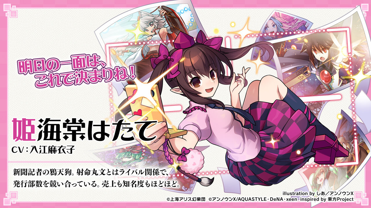 東方ダンマクカグラ 本日のキャラクター紹介は姫海棠はたて 東方ダンマクカグラ攻略ブログ 仮