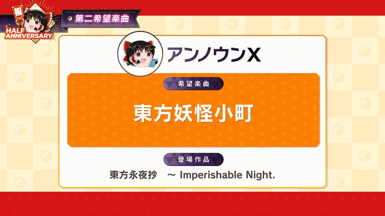 紅楼 Eastern Dream 月まで届け 不死の煙 ピュアヒューリーズ 心の在処 の原曲3曲が東方ダンマクカグラに実装決定 東方ダンマクカグラ攻略ブログ 仮