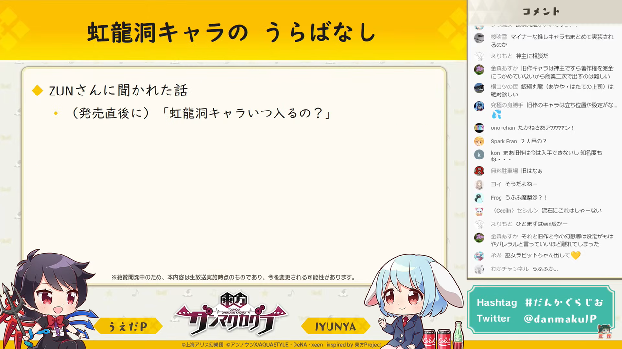 東方ダンマクカグラの第4回webラジオ 新情報など内容まとめ 東方ダンマクカグラ攻略ブログ 仮
