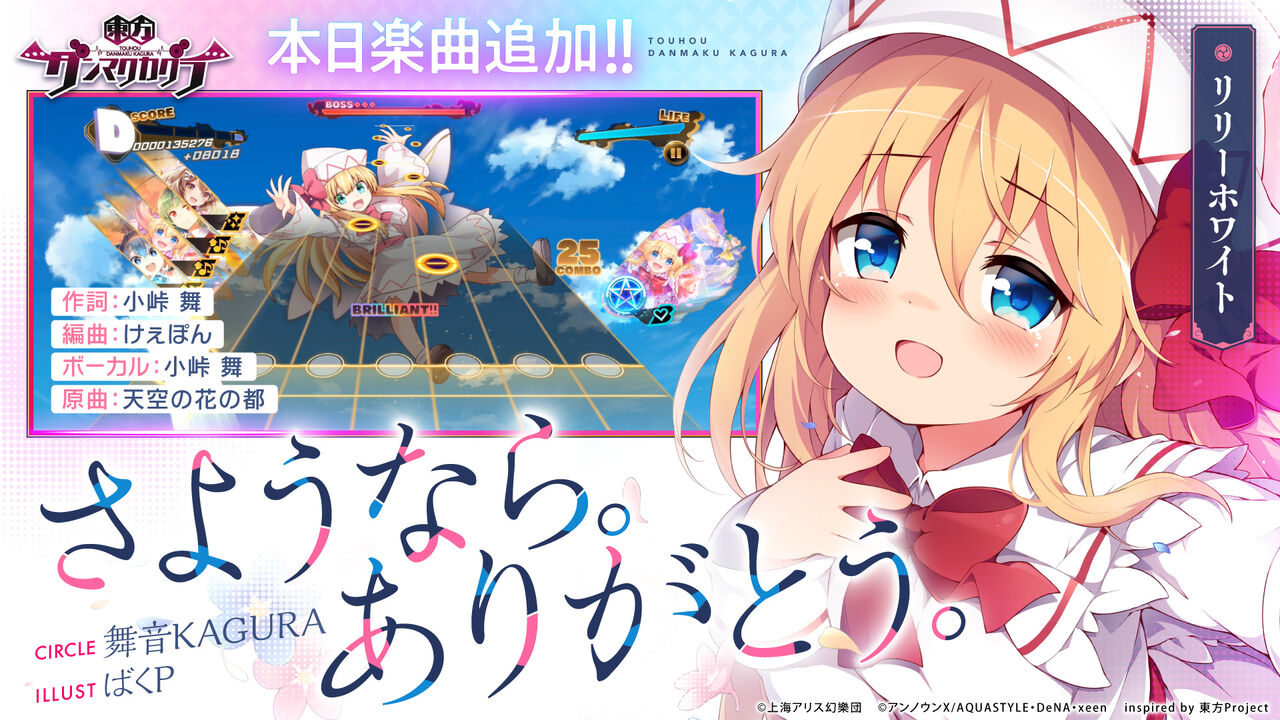 東方ダンマクカグラ イベント 騒霊三姉妹と 想いの中の春告精 がスタート さようなら ありがとう が追加実装 東方ダンマクカグラ攻略ブログ 仮 東方ダンマクカグラ イベント 騒霊三姉妹と 想いの中の春告精 がスタート さようなら ありがとう が追加実装 東方ダンマクカグラ攻略ブログ 仮