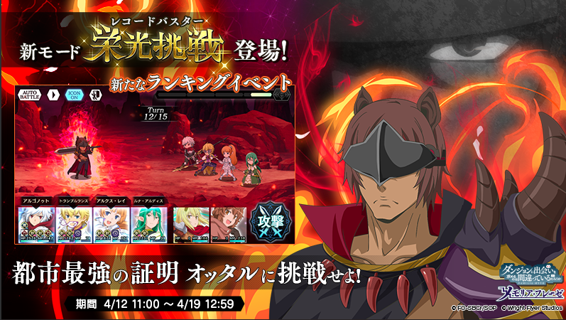 ダンメモ 栄光挑戦 感想まとめ ダンメモまとめz