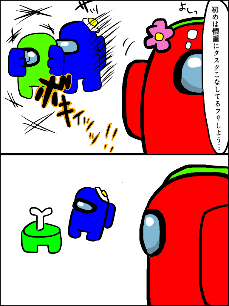 Among Usで夫とインポスターになった時の出来事 だんご達の日常