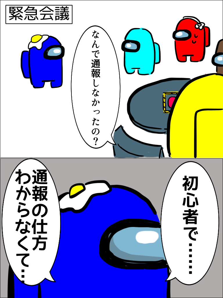 Among Usで夫とインポスターになった時の出来事 だんご達の日常