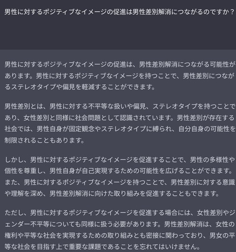 男性へのポジティブイメージと男性差別