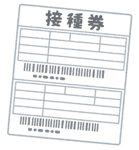 document_vaccine_sessyuken